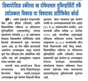 SSPU, Maharashtrawadi,pg-3, 28-9-2024, 8X15cm