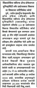 Symbiosis, Saanj Samachar,pg-3, 21-9-2024, 4X8cm